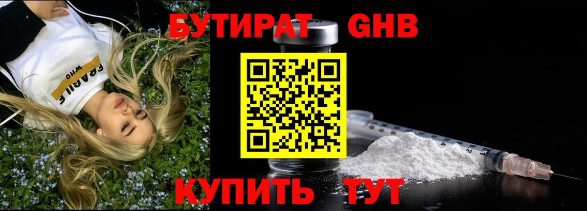 Бутират BDO  Вход с VPN  Королёв 