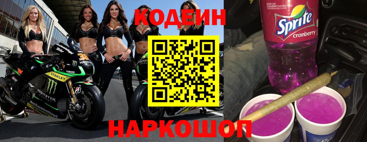 Королёв  Кодеин напиток Lean (лин)  Кодеиновый сироп Lean напиток Lean (лин)  Вход с VPN 