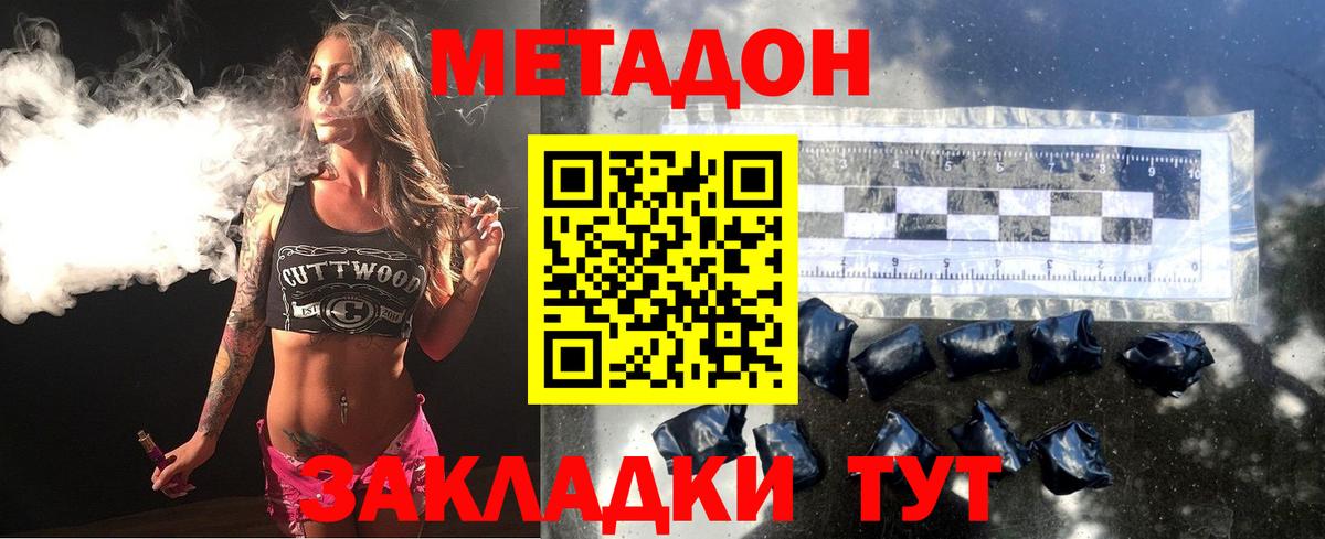 Королёв  Метадон VHQ  Вход с VPN 