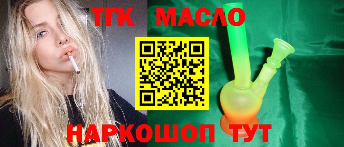 ТГК концентрат  Вход с VPN  ТГК THC oil  Королёв 